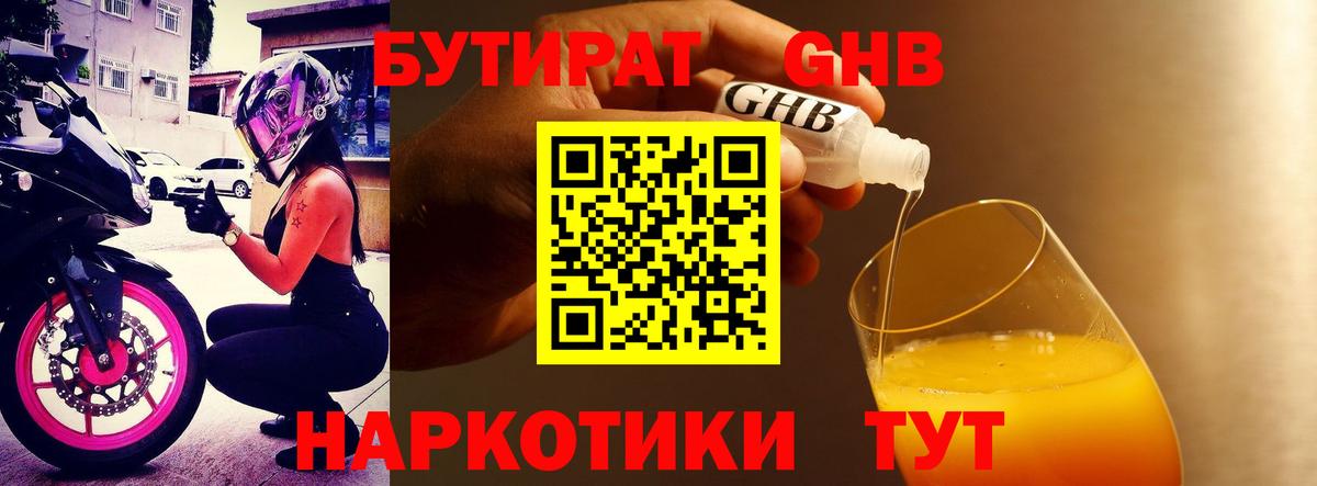 Бутират 1.4BDO Сафоново