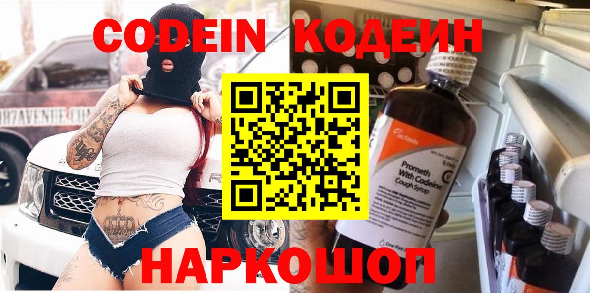 Кодеин напиток Lean (лин) Сафоново