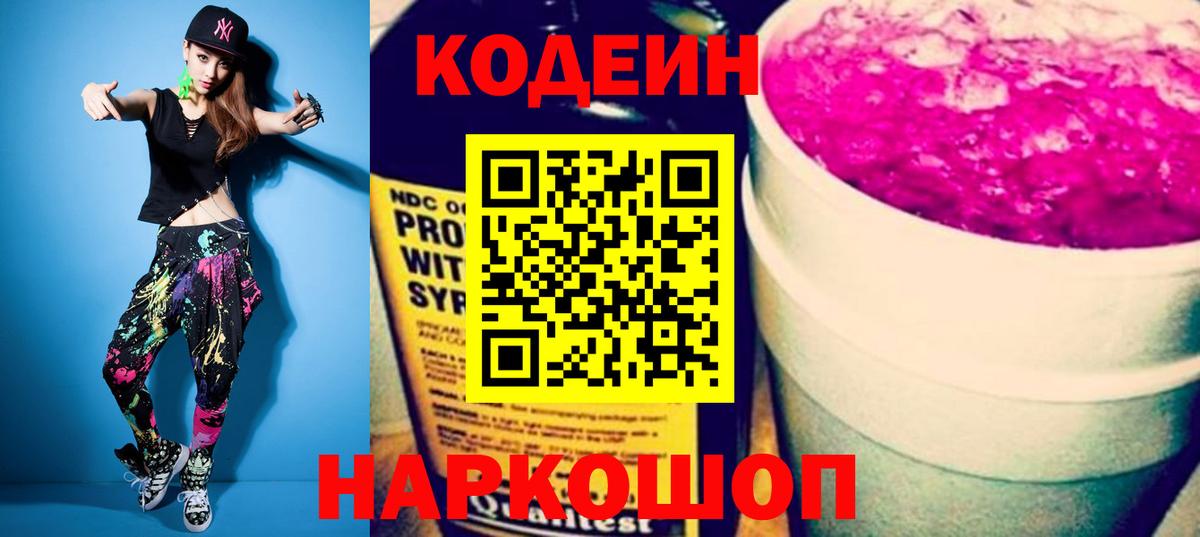 Сафоново  Codein напиток Lean (лин)  Codein напиток Lean (лин)  Вход с VPN 