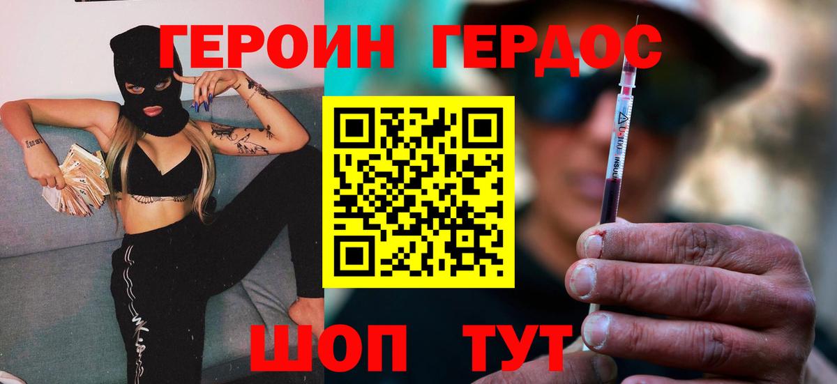 Сафоново  ГЕРОИН белый  Вход с VPN 