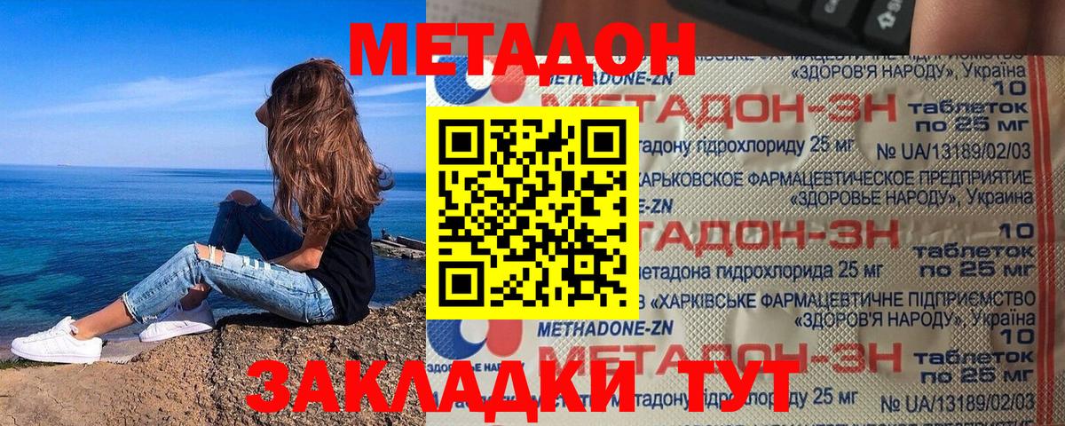 МЕТАДОН белоснежный  МЕТАДОН белоснежный  Вход с VPN  Сафоново 